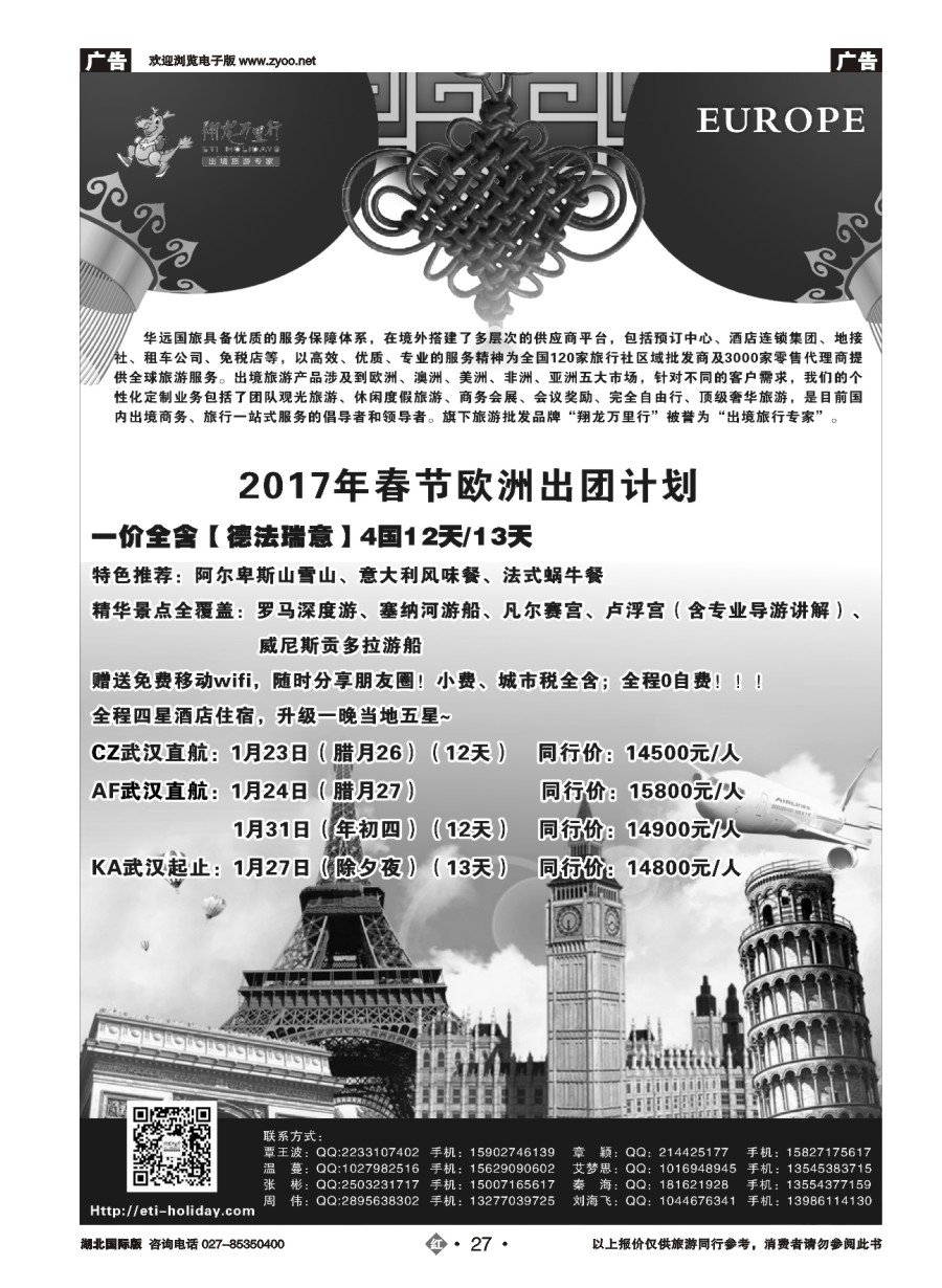 27武汉华远--翔龙万里行