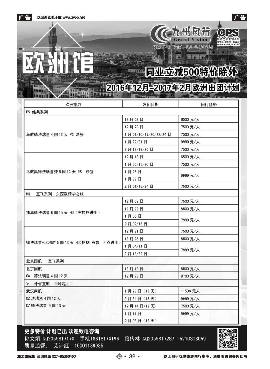 32九州风行-欧洲出团计划
