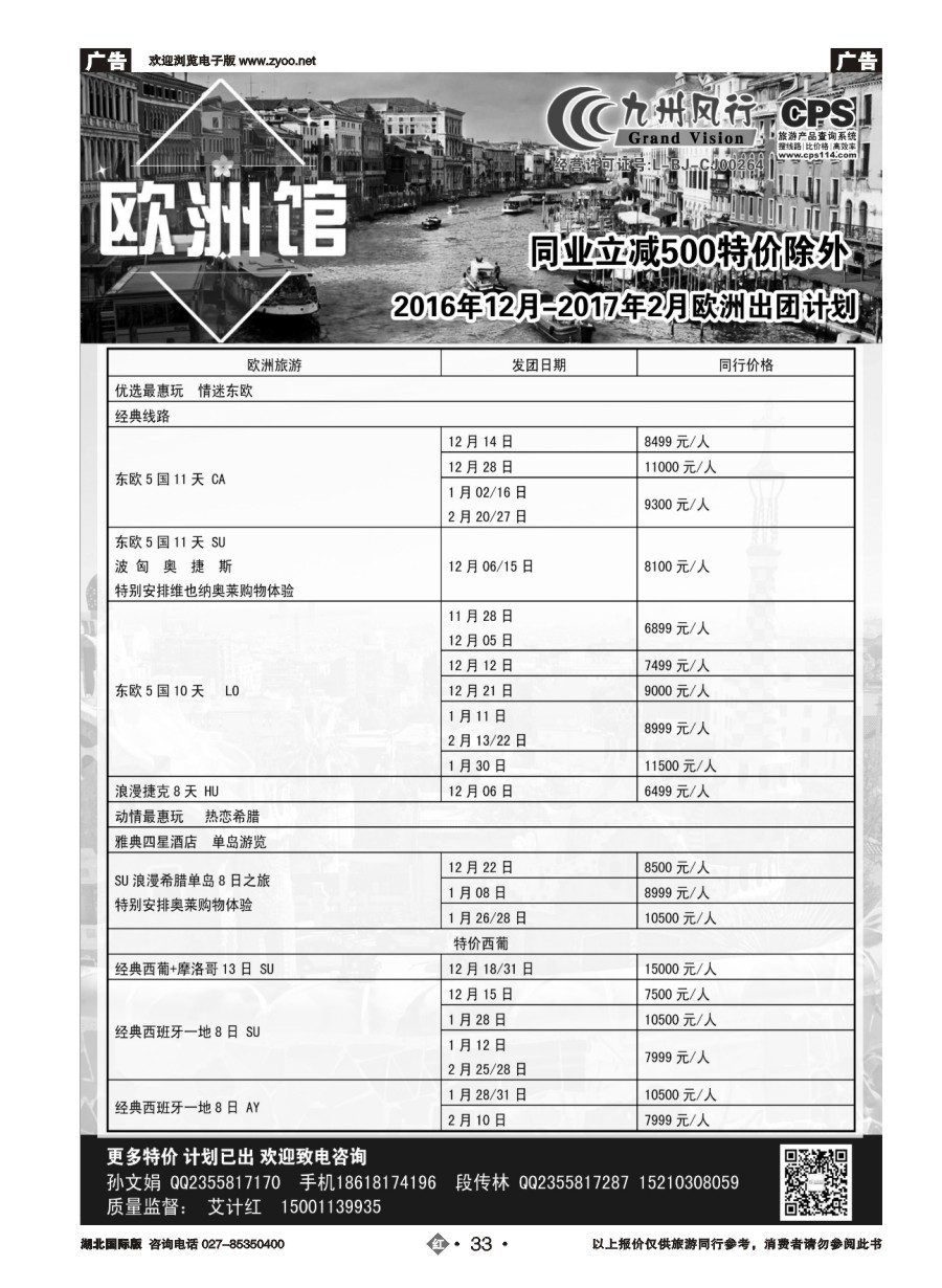 33九州风行-欧洲出团计划