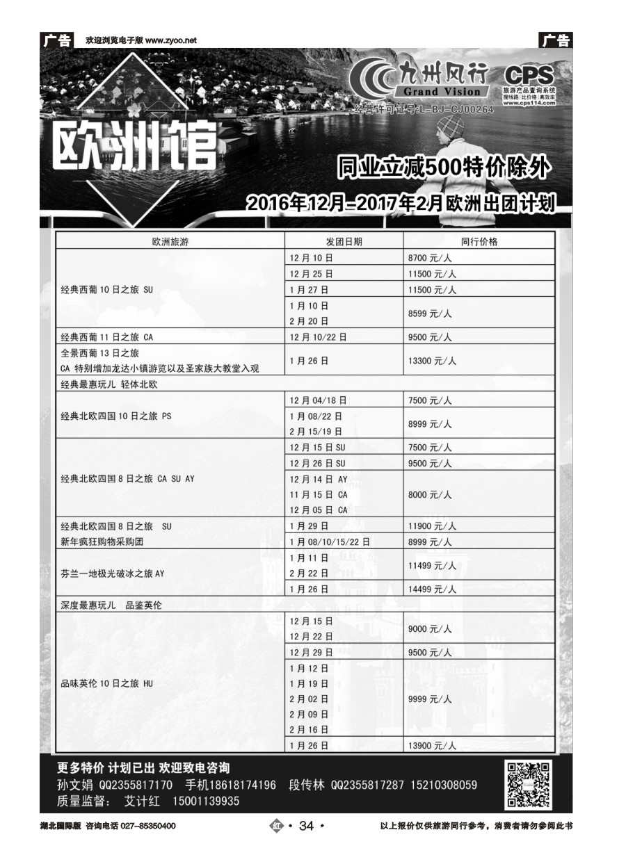 34九州风行-欧洲出团计划