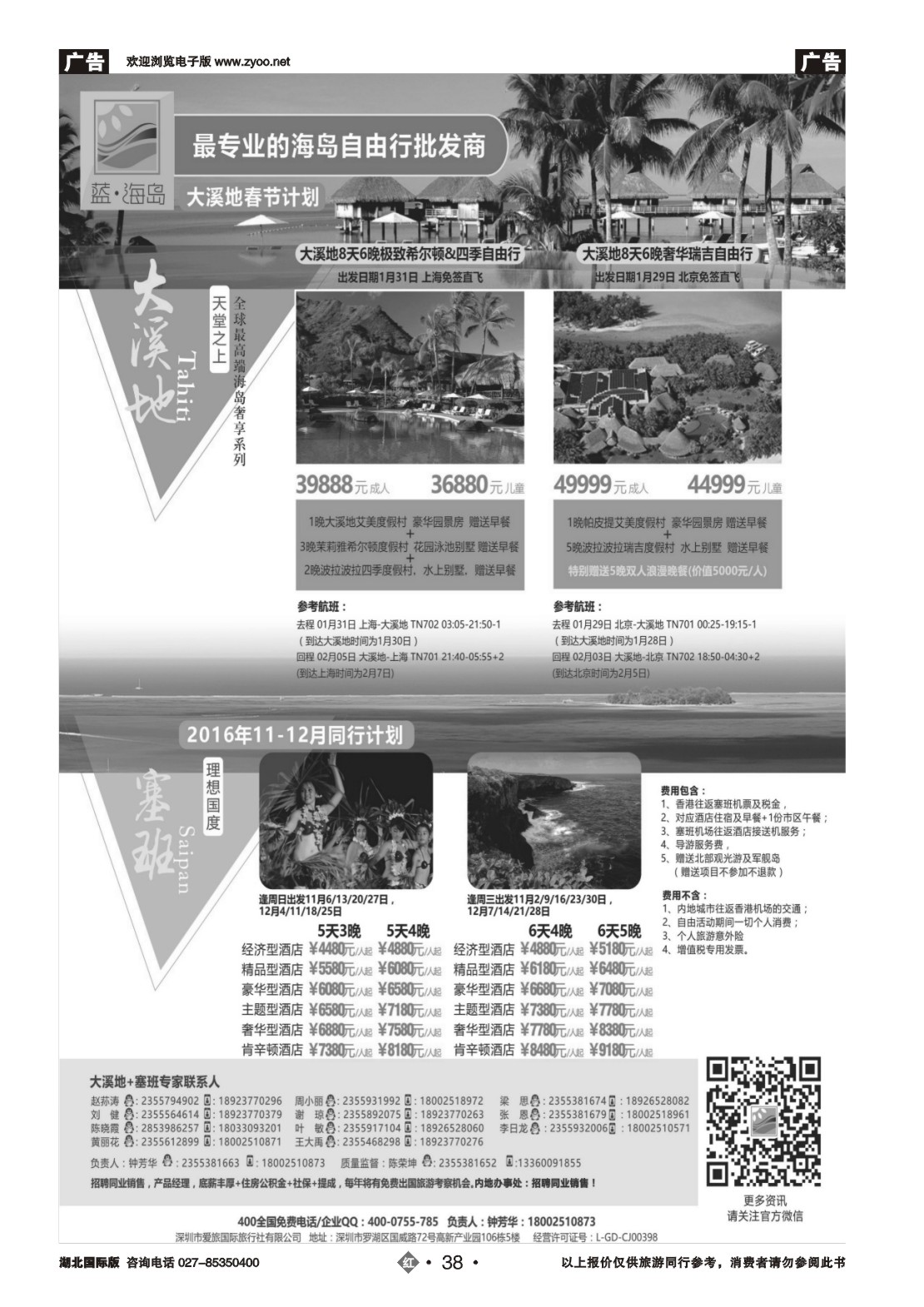 38蓝海岛-大溪地航空假期华南区总代理+塞班同业批发商