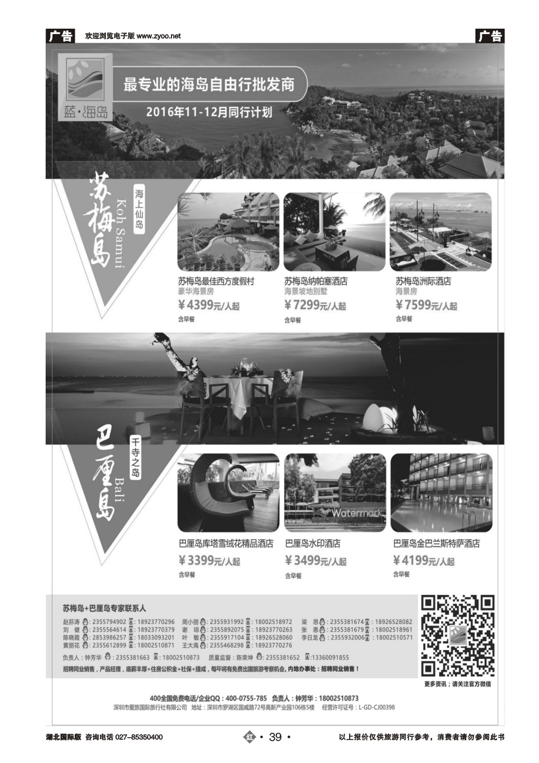 39蓝海岛-苏梅+巴厘岛同业批发商