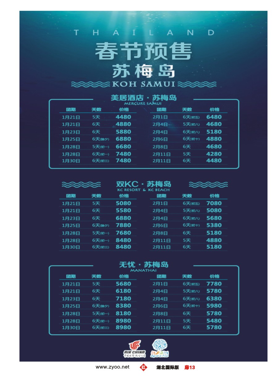 扉13活力亚洲--湖北峡州国际旅行社有限公司活力分公司