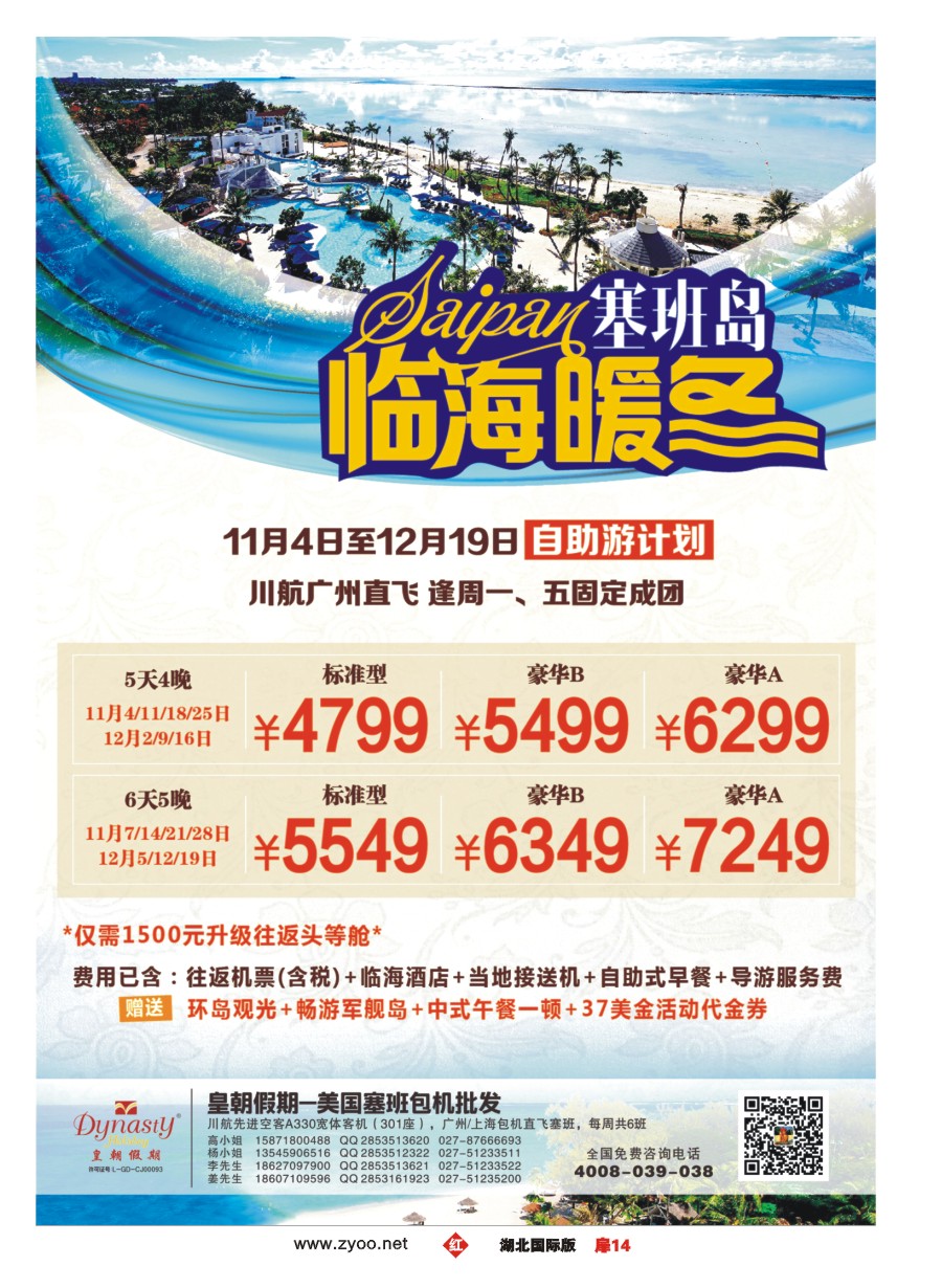 扉14皇朝假期-11-12月特惠计划