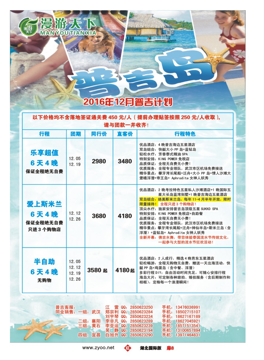 扉8漫游天下-武汉包机直飞--普吉