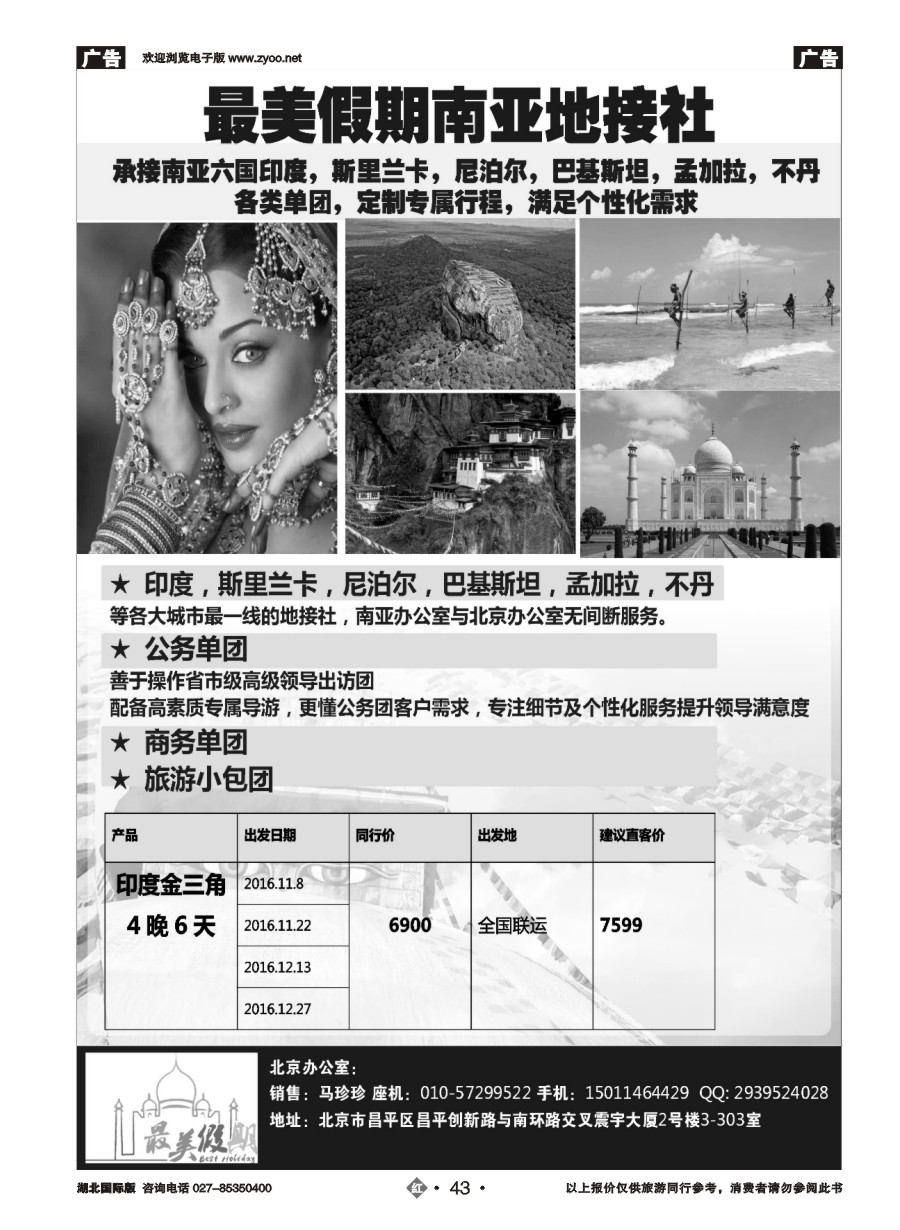 43印度尼泊尔不丹巴基斯坦等南亚地接---最美假期
