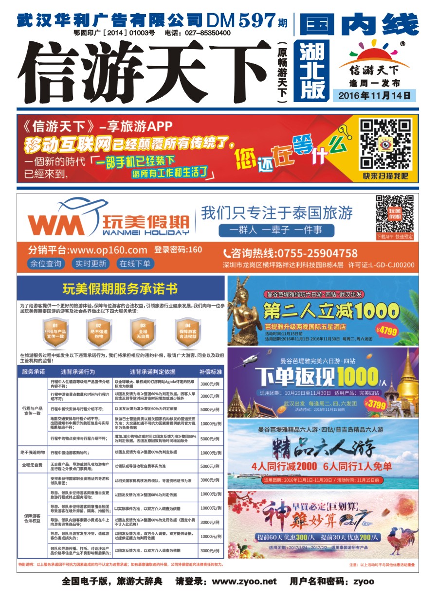 封面玩美假期-泰国计划，全国出发