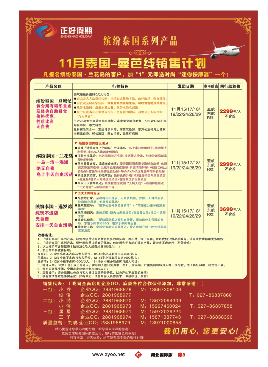 扉3正好假期