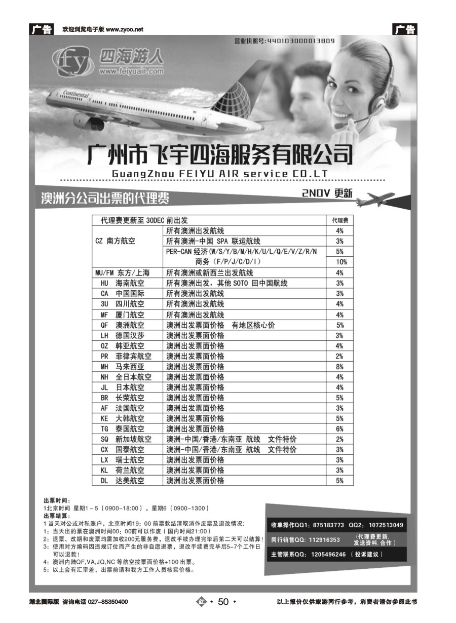 50广州飞宇四海-国际机票平台