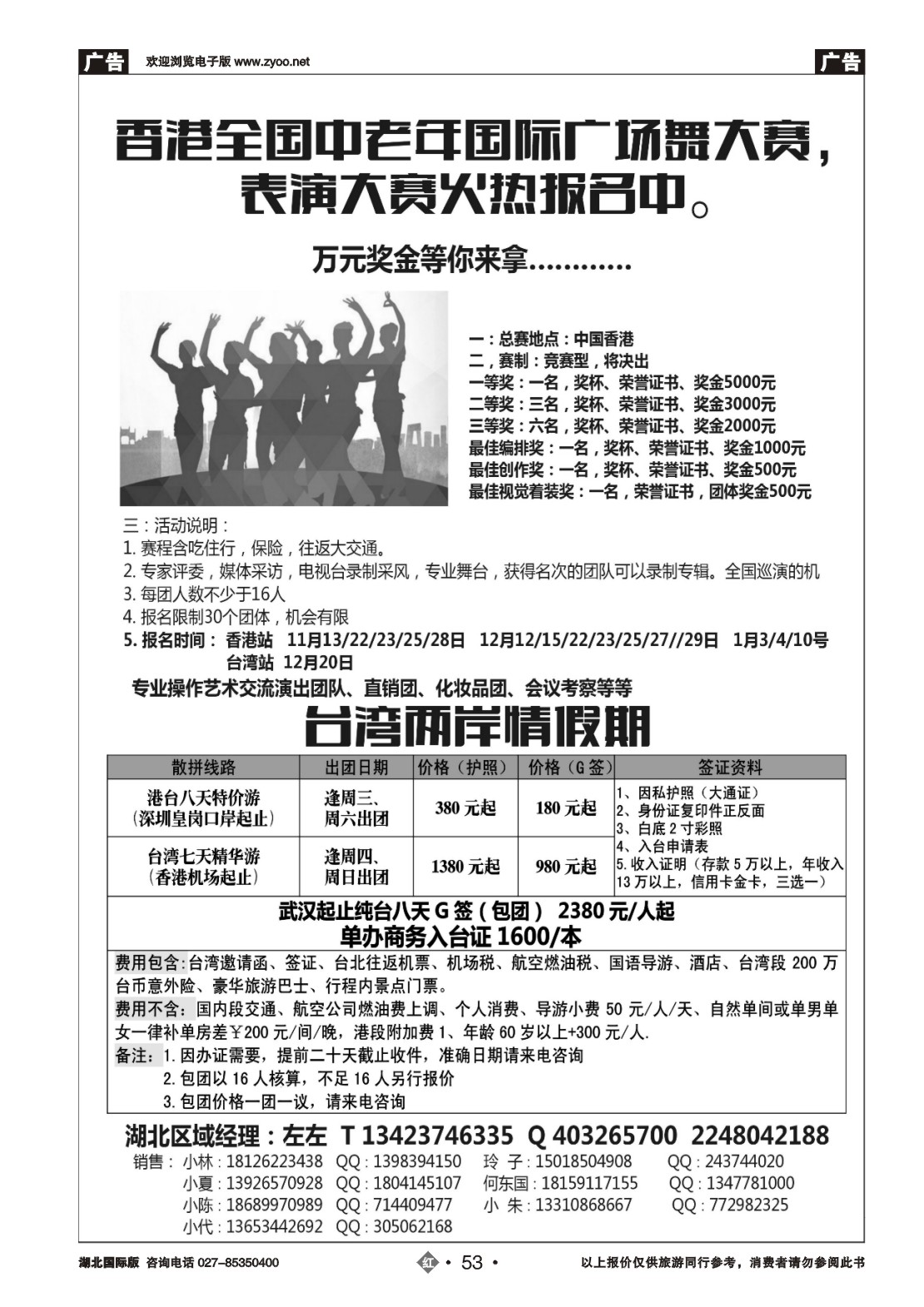 53港澳广场舞大赛+台湾地接