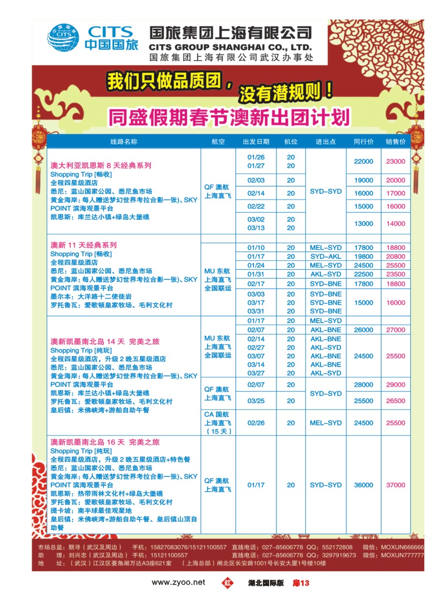 扉13国旅集团上海有限公司澳新线