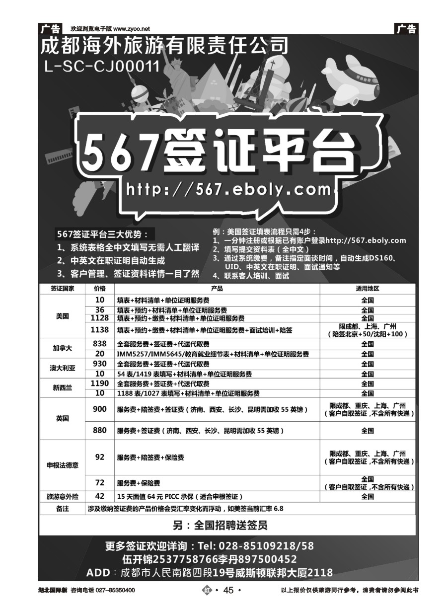 45成都海外-567签证