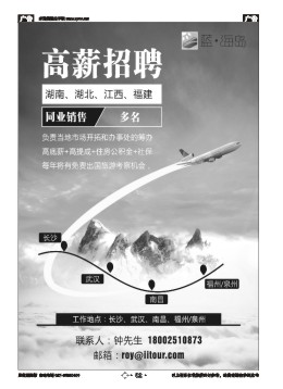 52蓝海岛--高薪诚聘销售精英（负责当地市场开拓和办事处筹办）