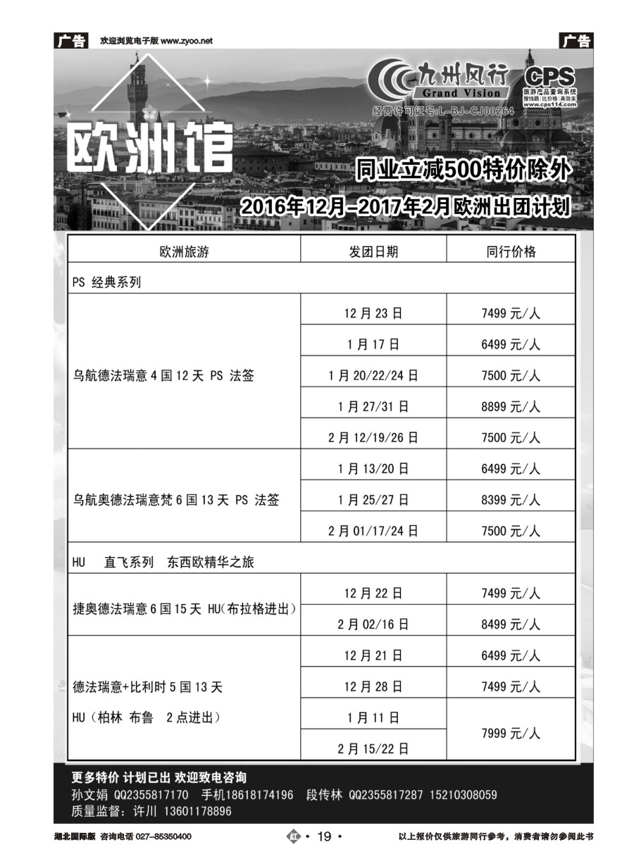 19九州风行-欧洲出团计划
