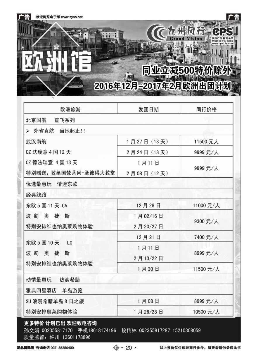 20九州风行-欧洲出团计划