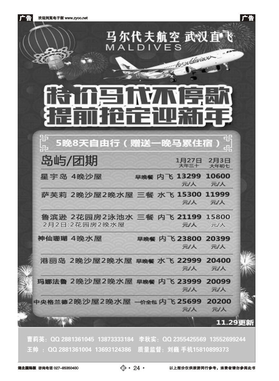 24九州风行-马尔代夫出团计划