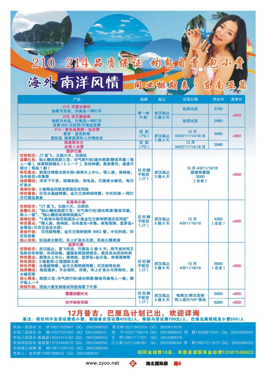 扉6深圳海外国际旅行社