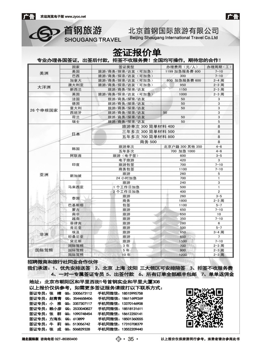 35国旅签证中心