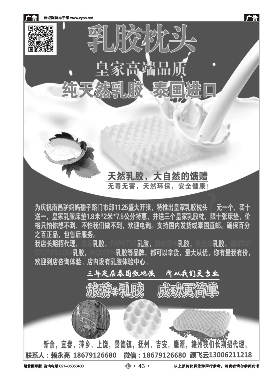 43泰国乳胶枕 代理
