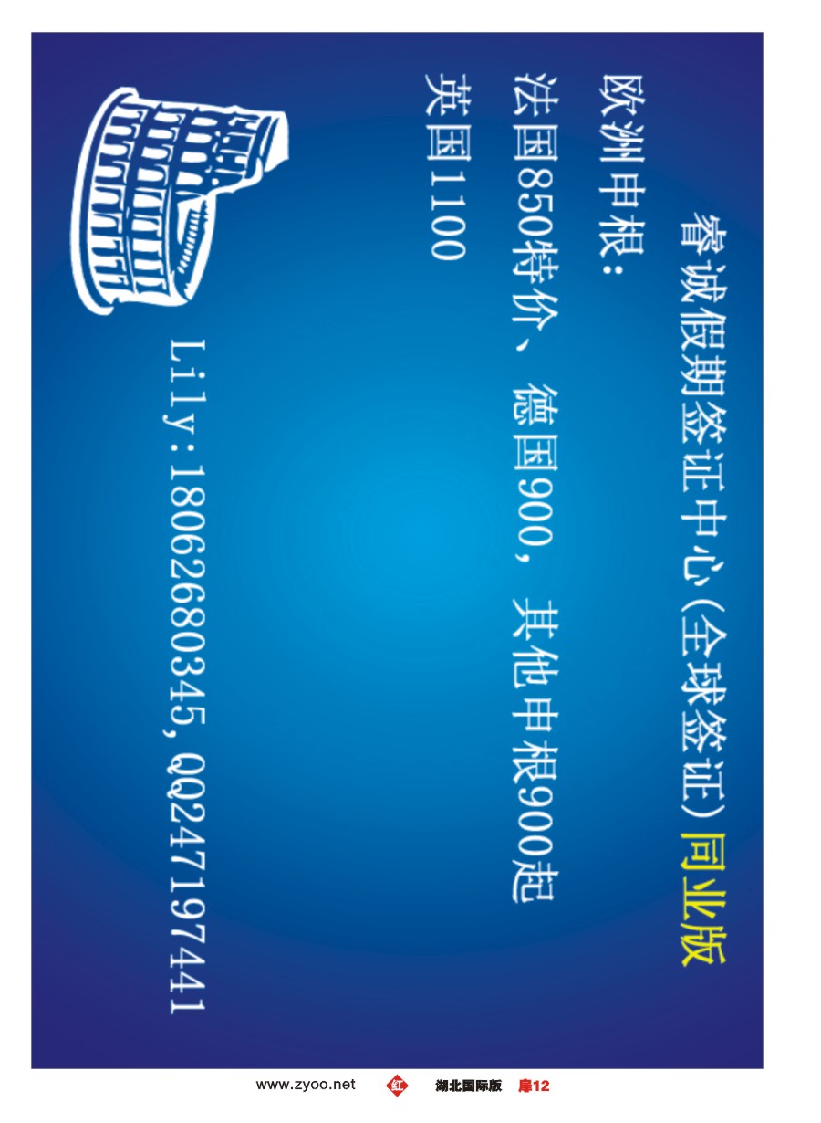 扉12武汉睿诚国际旅行社有限公司
