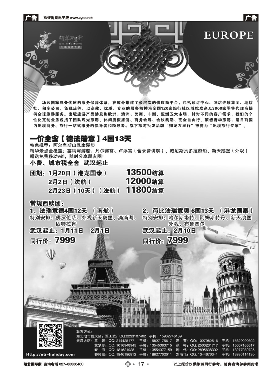 17武汉华远--翔龙万里行