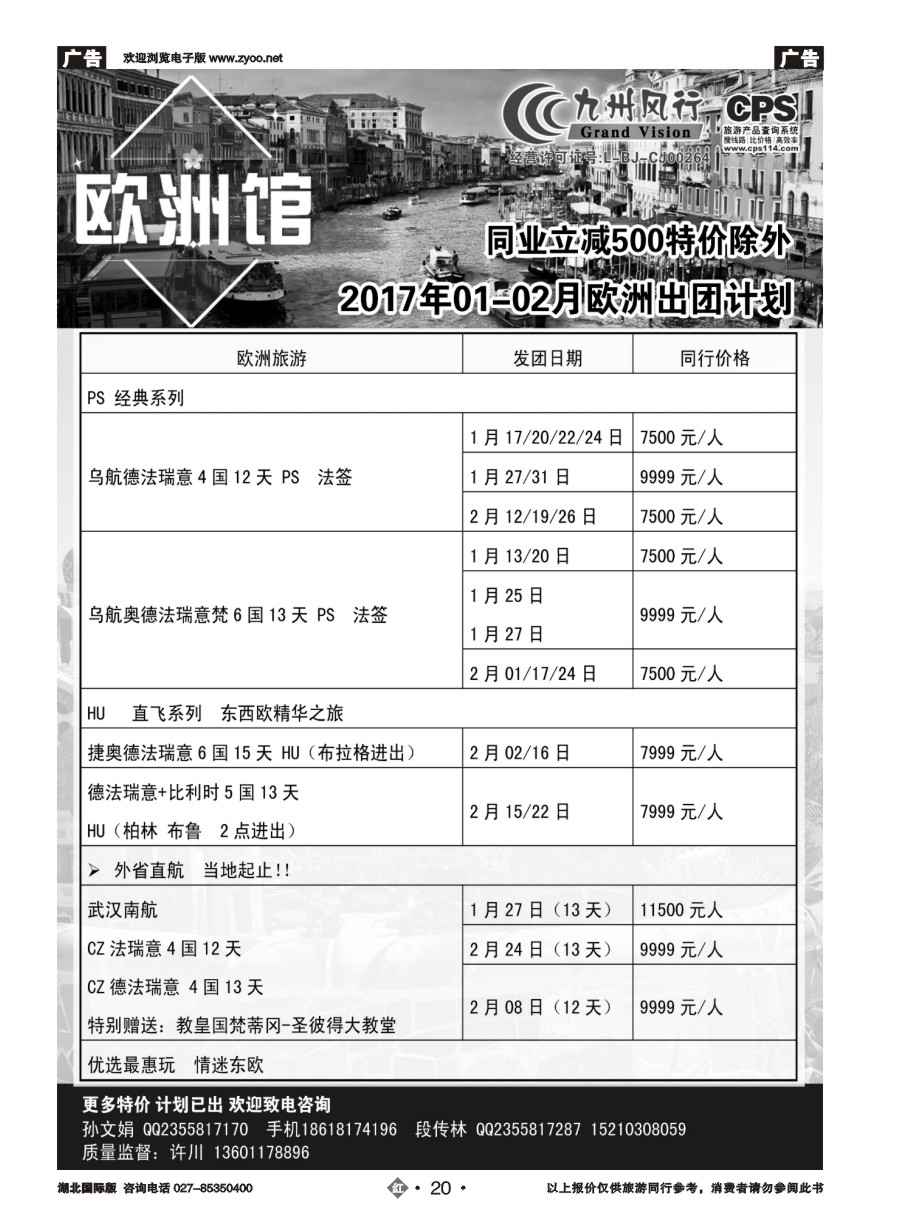 20九州风行-欧洲出团计划