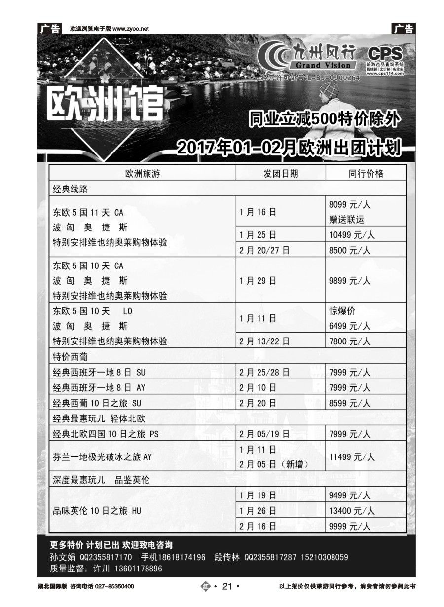 21九州风行-欧洲出团计划
