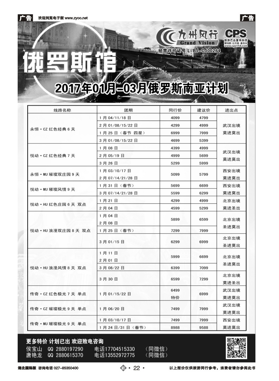 22九州风行-俄罗斯及南亚出团计划