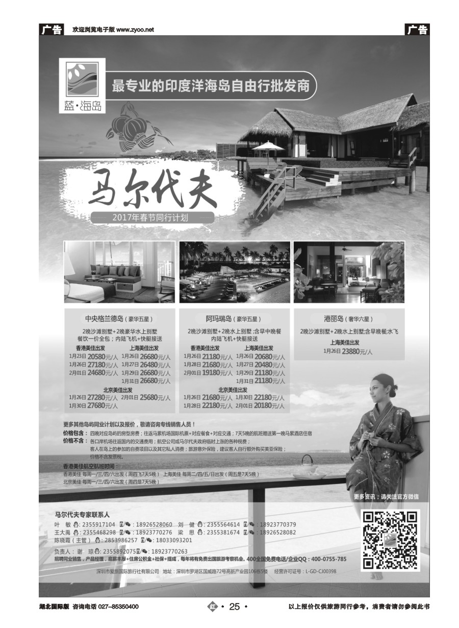 25蓝海岛-马尔代夫同业批发商