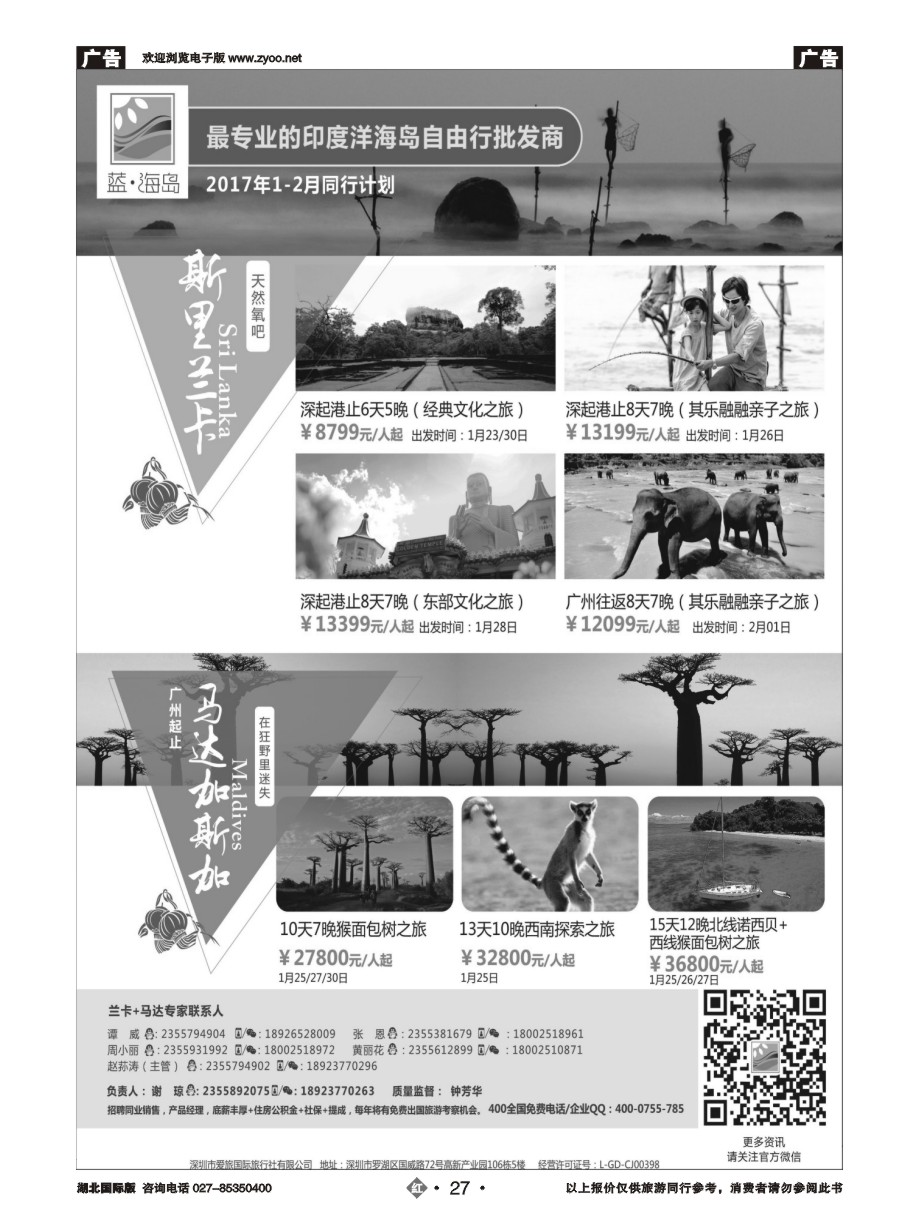 27蓝海岛-斯里兰卡+马达加斯加同业批发商
