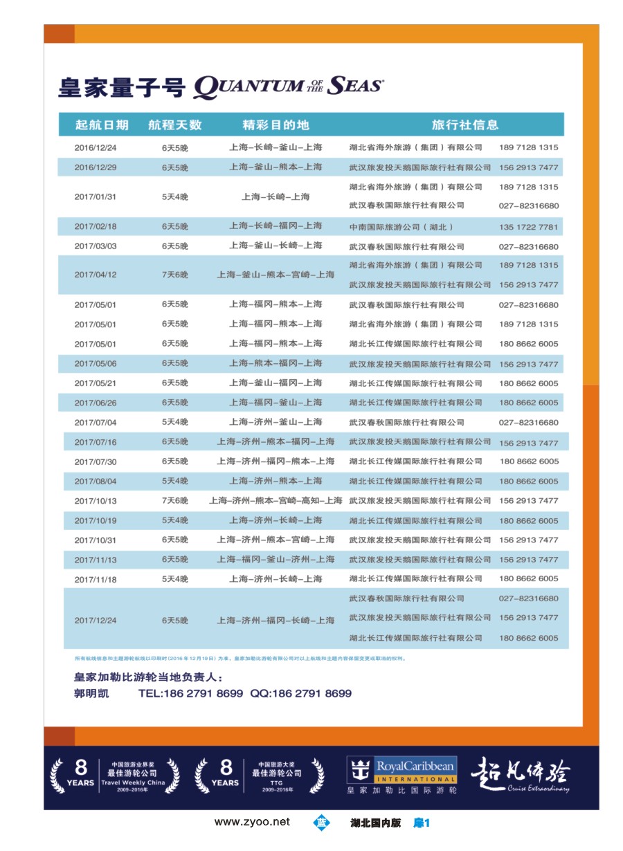 3扉1皇家加勒比国际游轮
