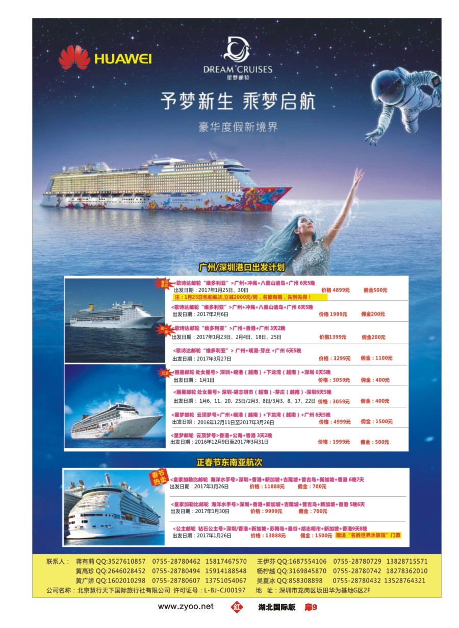 扉9华为爱旅·邮轮包船计划