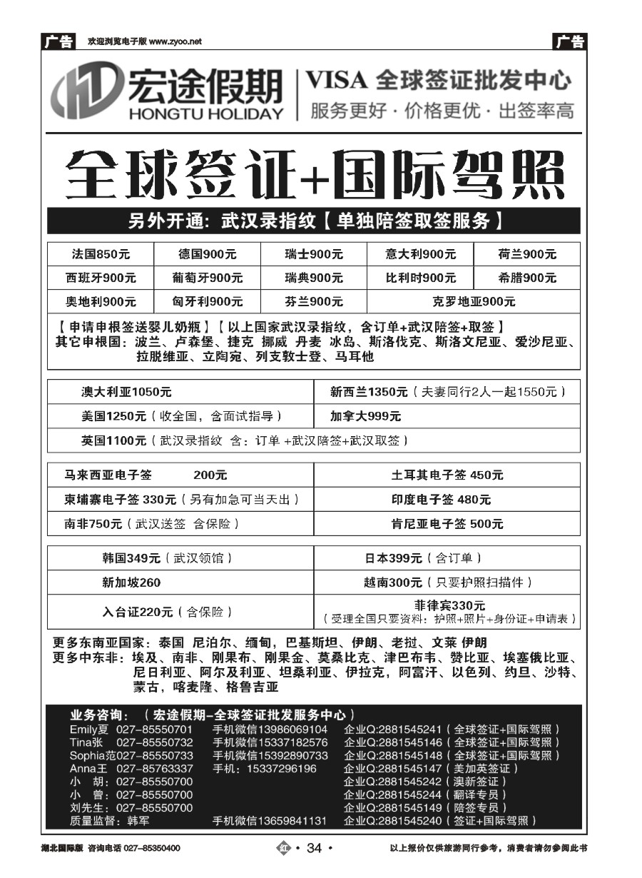 34宏途假期--全球签证批发中心