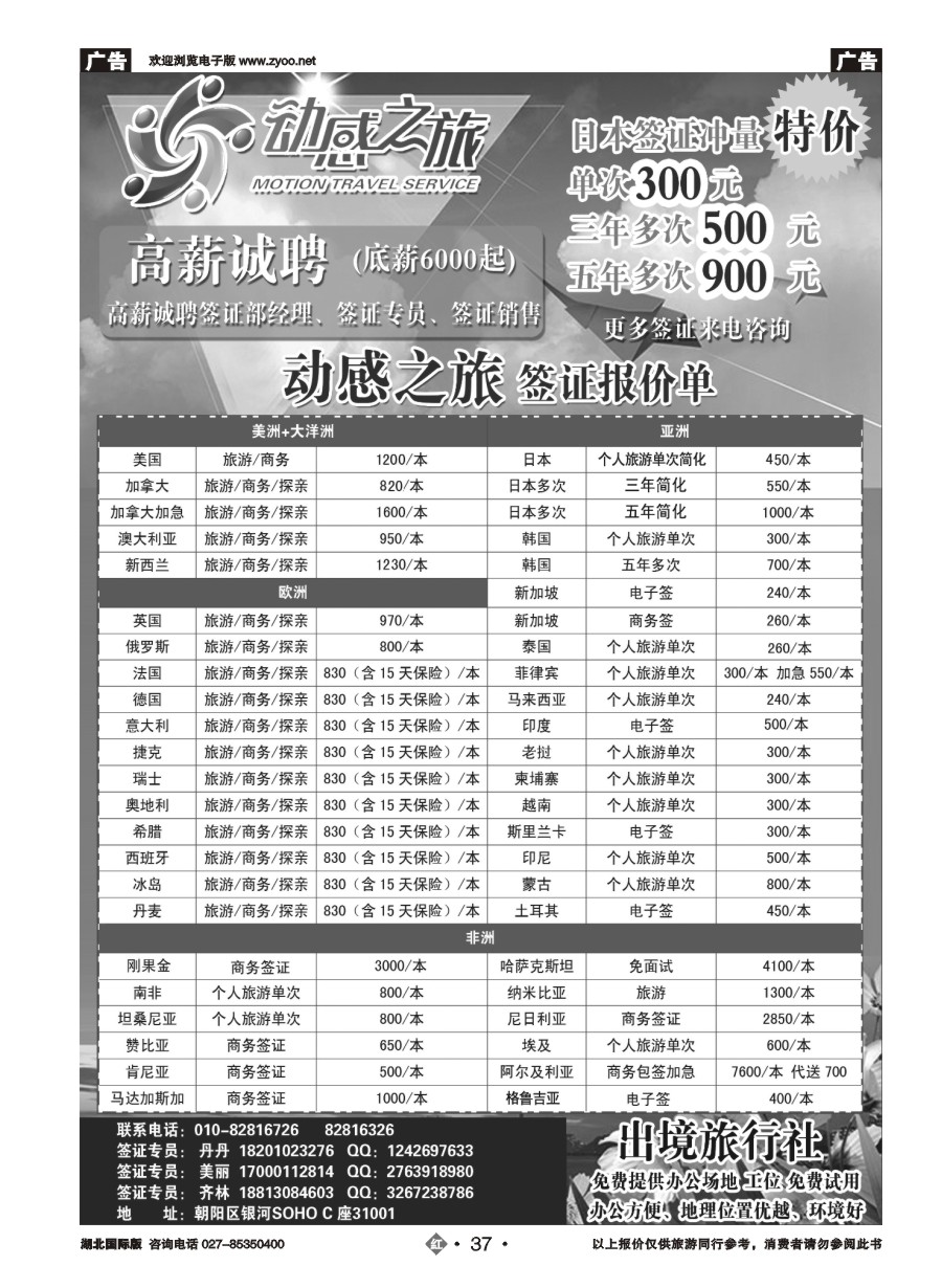 37动感之旅-签证专线