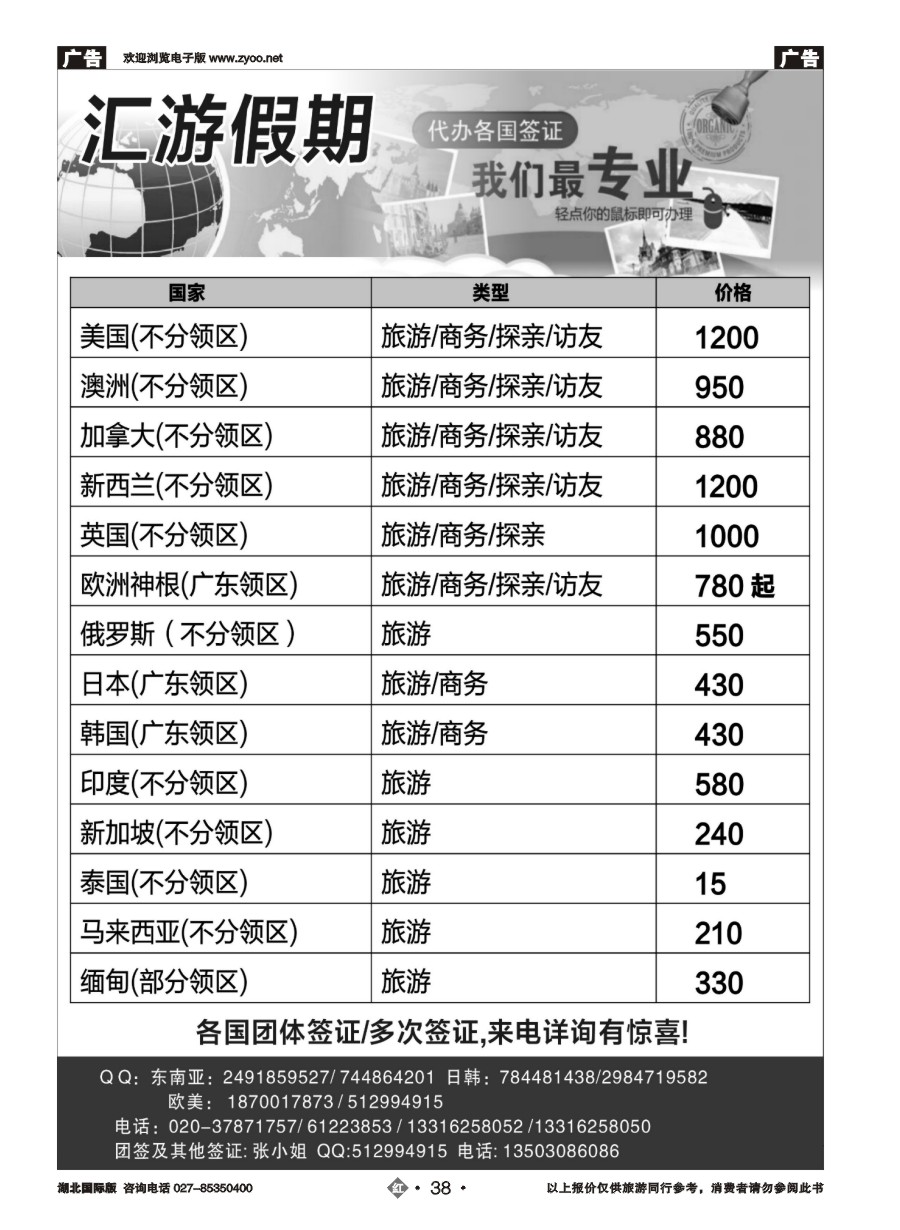 38汇游假期(签证)