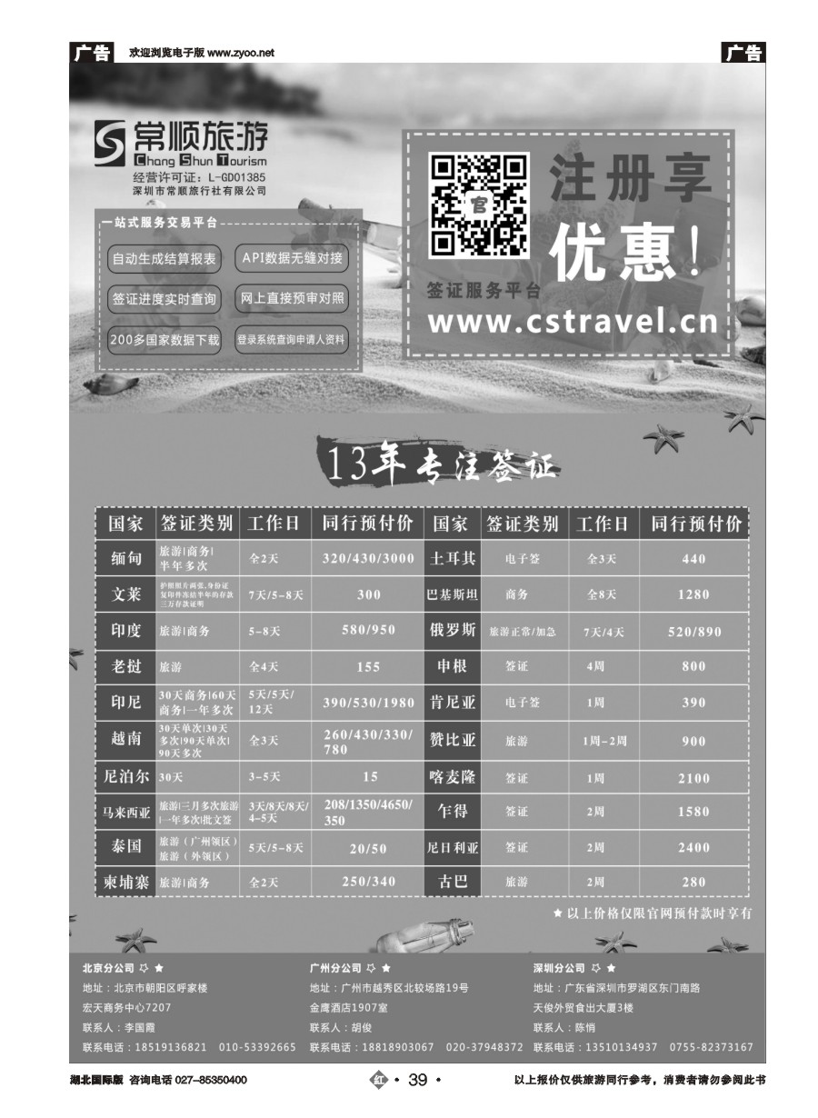 39深圳常顺旅游签证