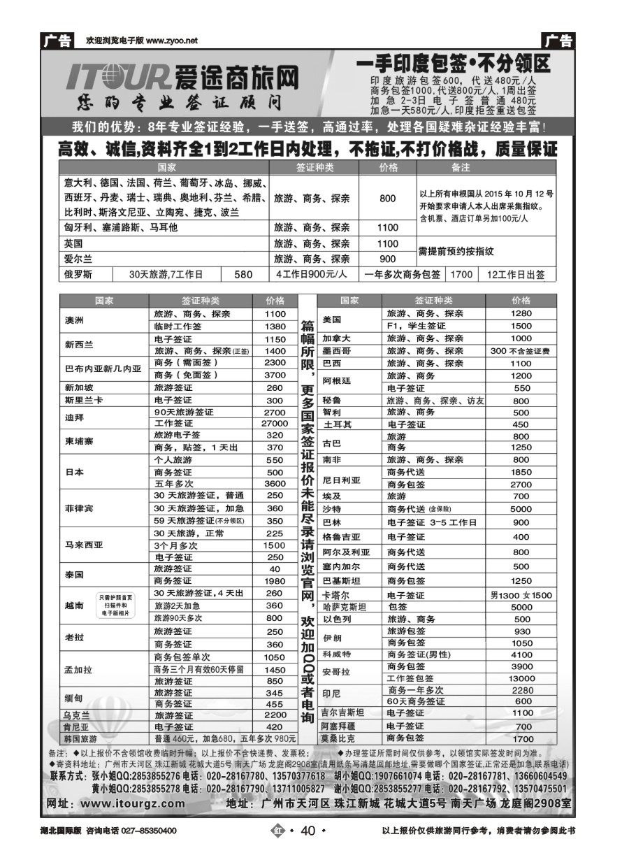40广州爱途签证-同行报价｛10125｝