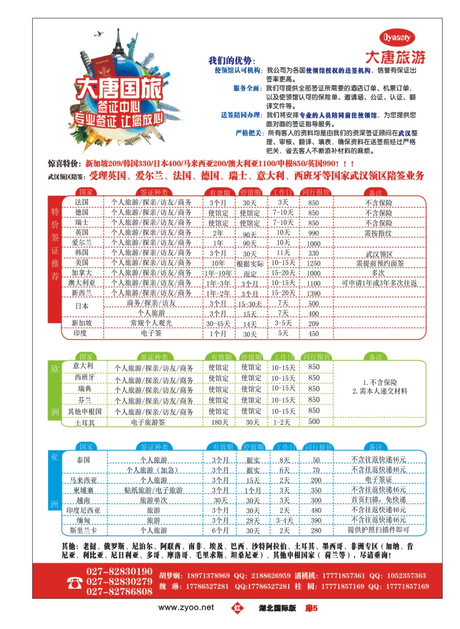 扉5大唐国旅签证