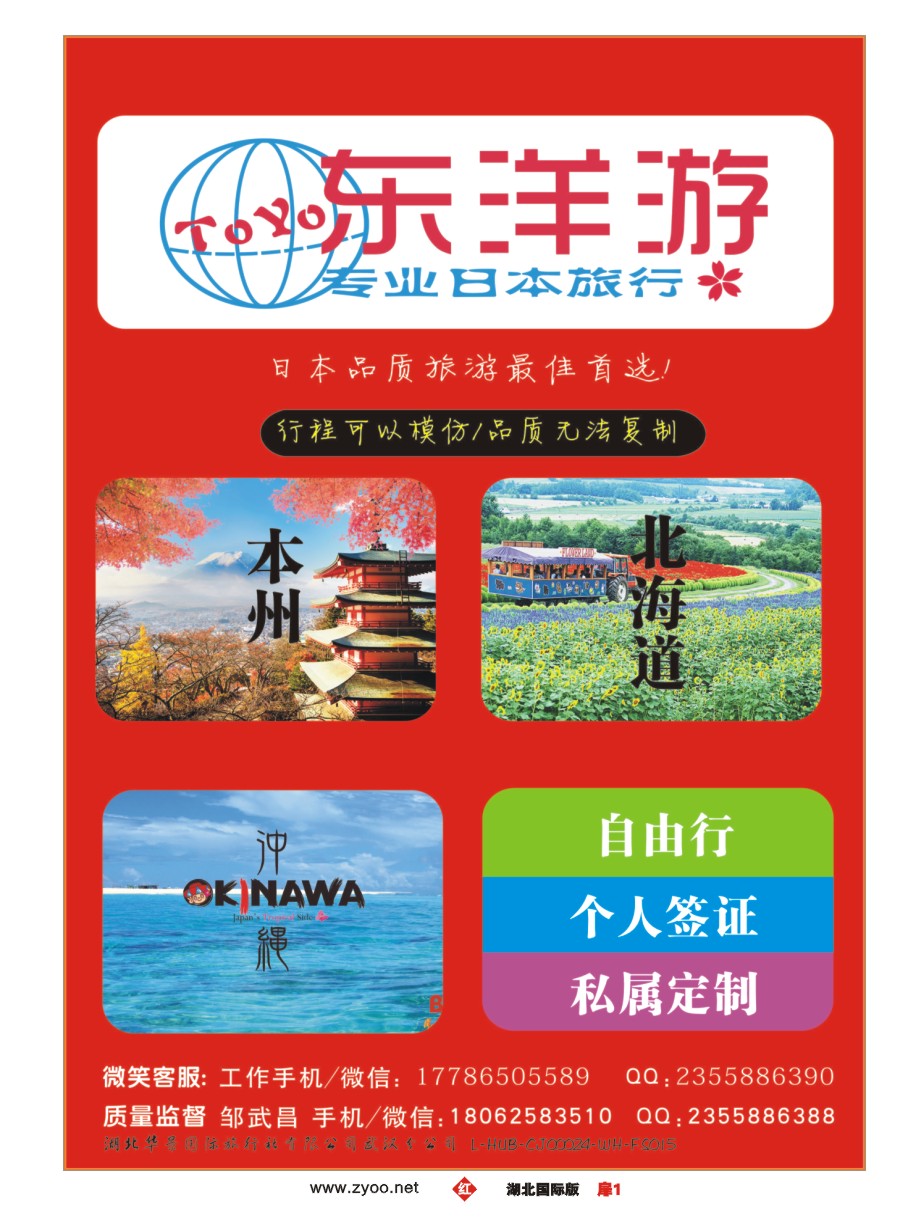 3扉1东洋游-专业日韩旅游批发商