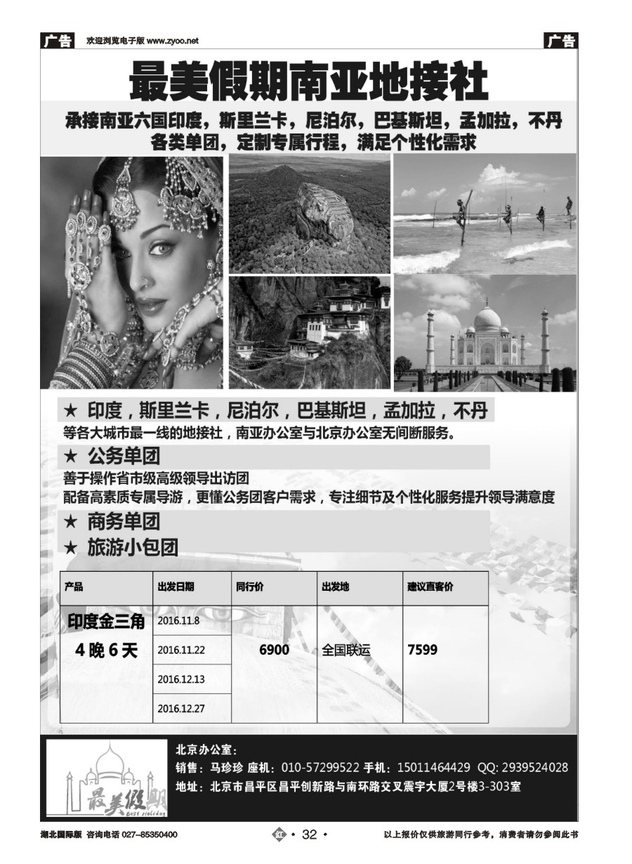 32印度 尼泊尔 不丹 巴基斯坦等南亚地接---最美假期