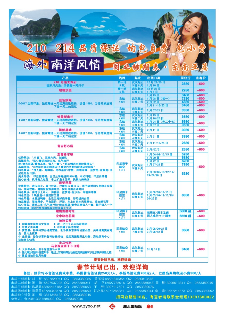 扉6深圳海外国际旅行社