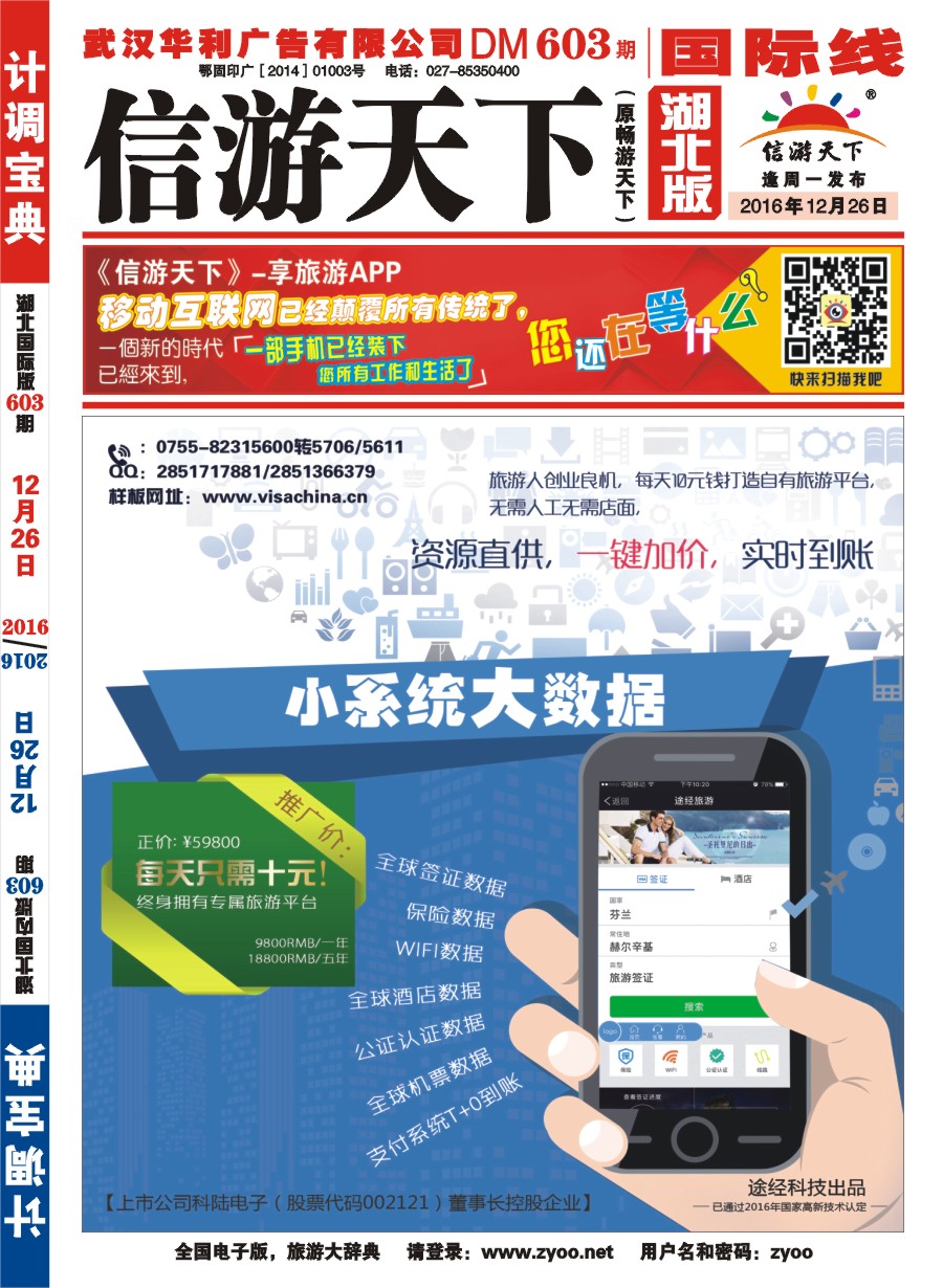 1封面深圳市途经美景国际旅行社-签证、酒店、机票及保险系统整合及分销