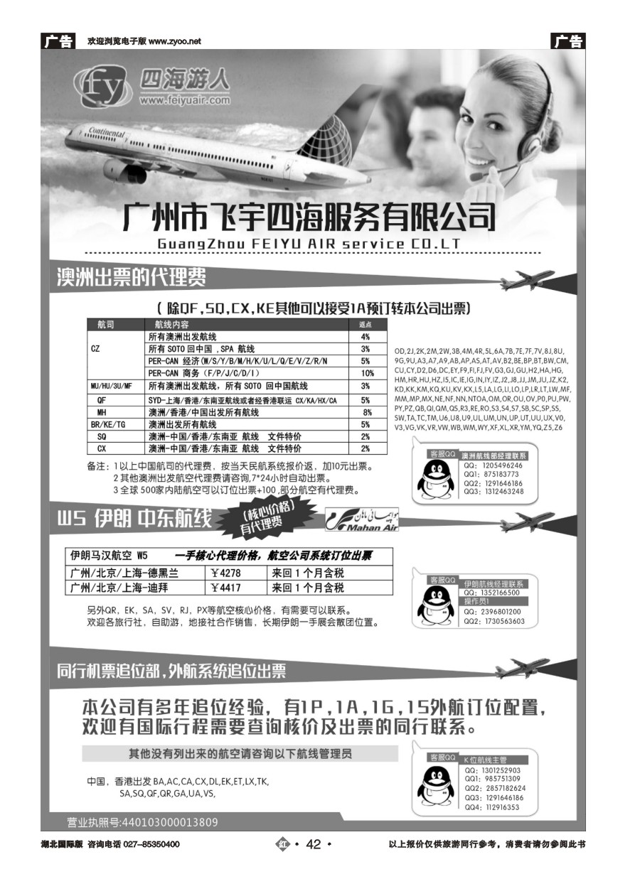 42广州飞宇四海-国际机票平台