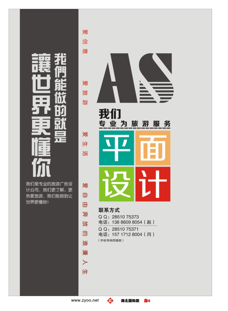 扉4爱尚旅途