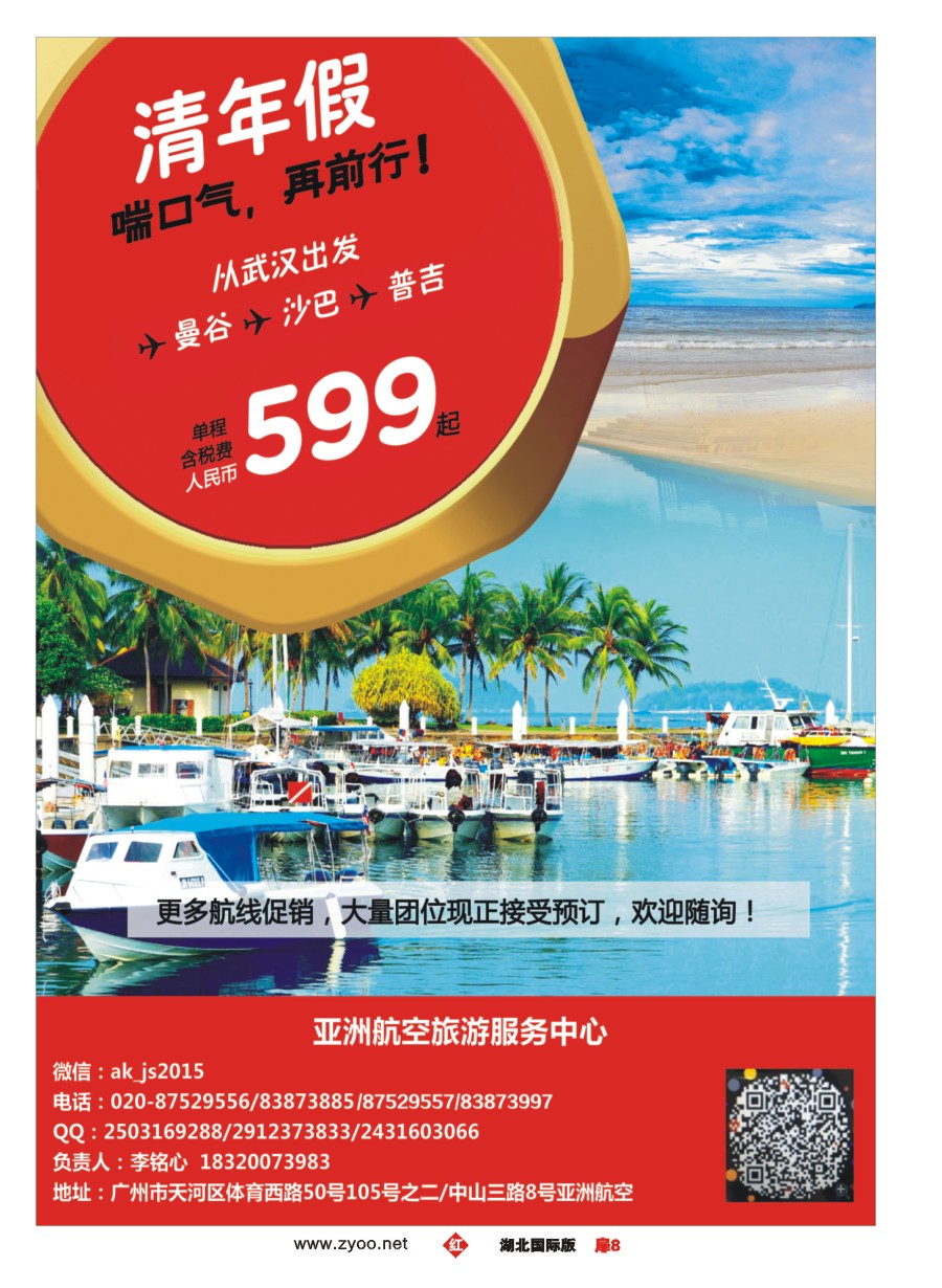 扉8亚航旅游服务中心（东南亚酒店、地接产品专营店）