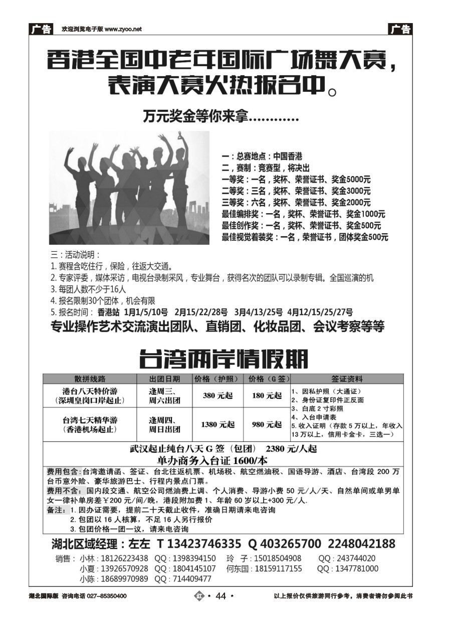 44港澳广场舞大赛+台湾地接
