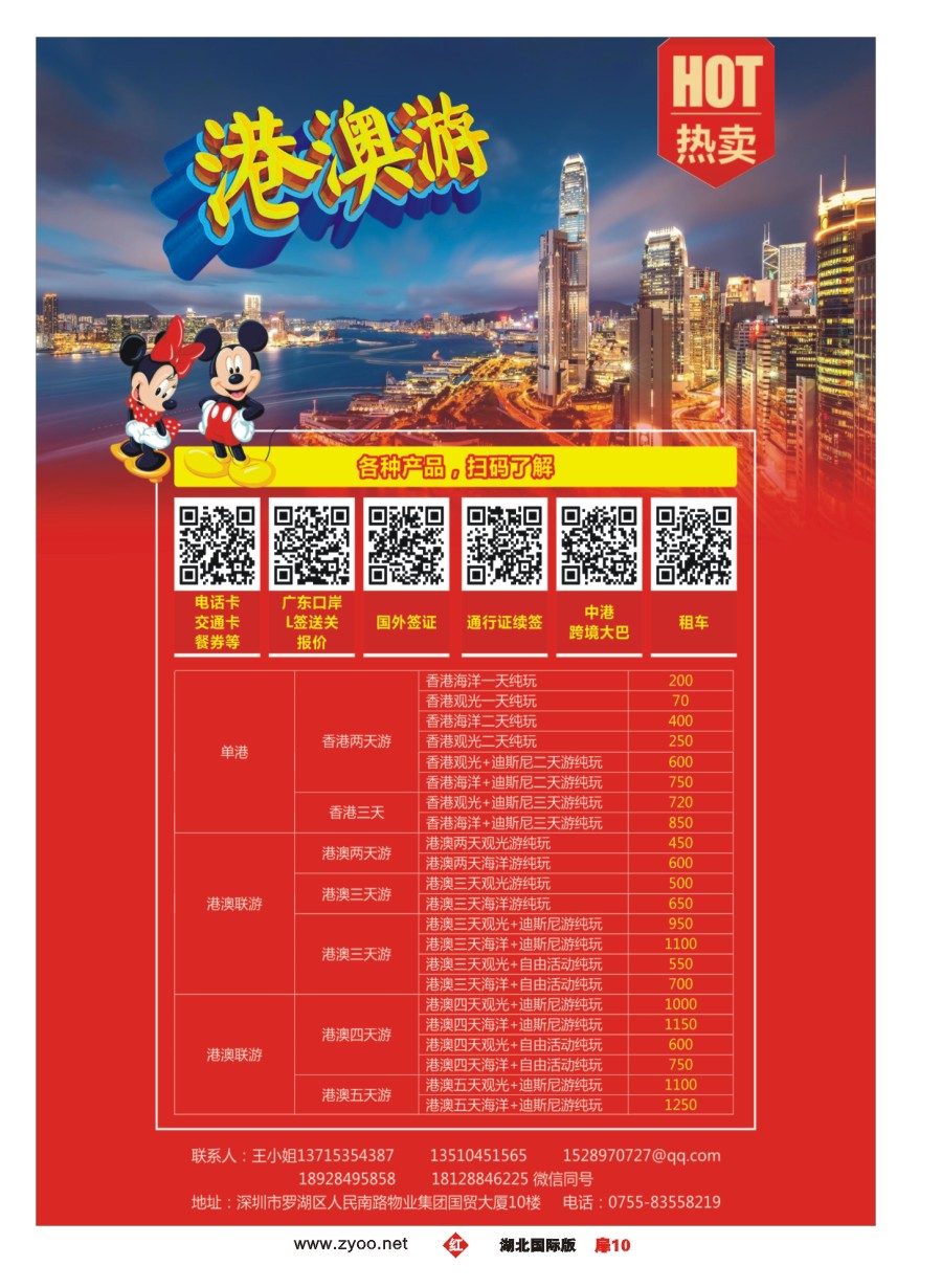 扉10港澳风情游-各种产品，欢迎咨询