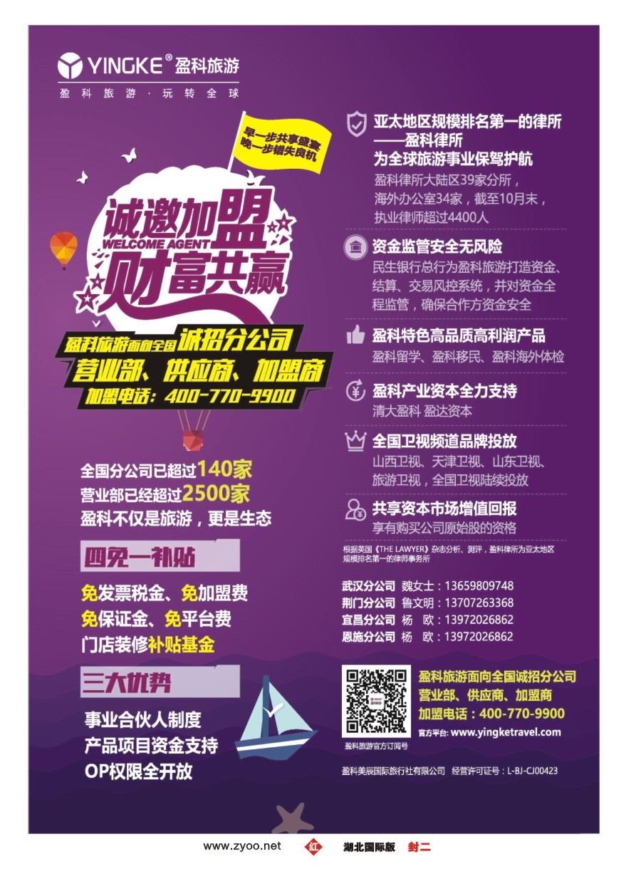 2封二盈科旅游