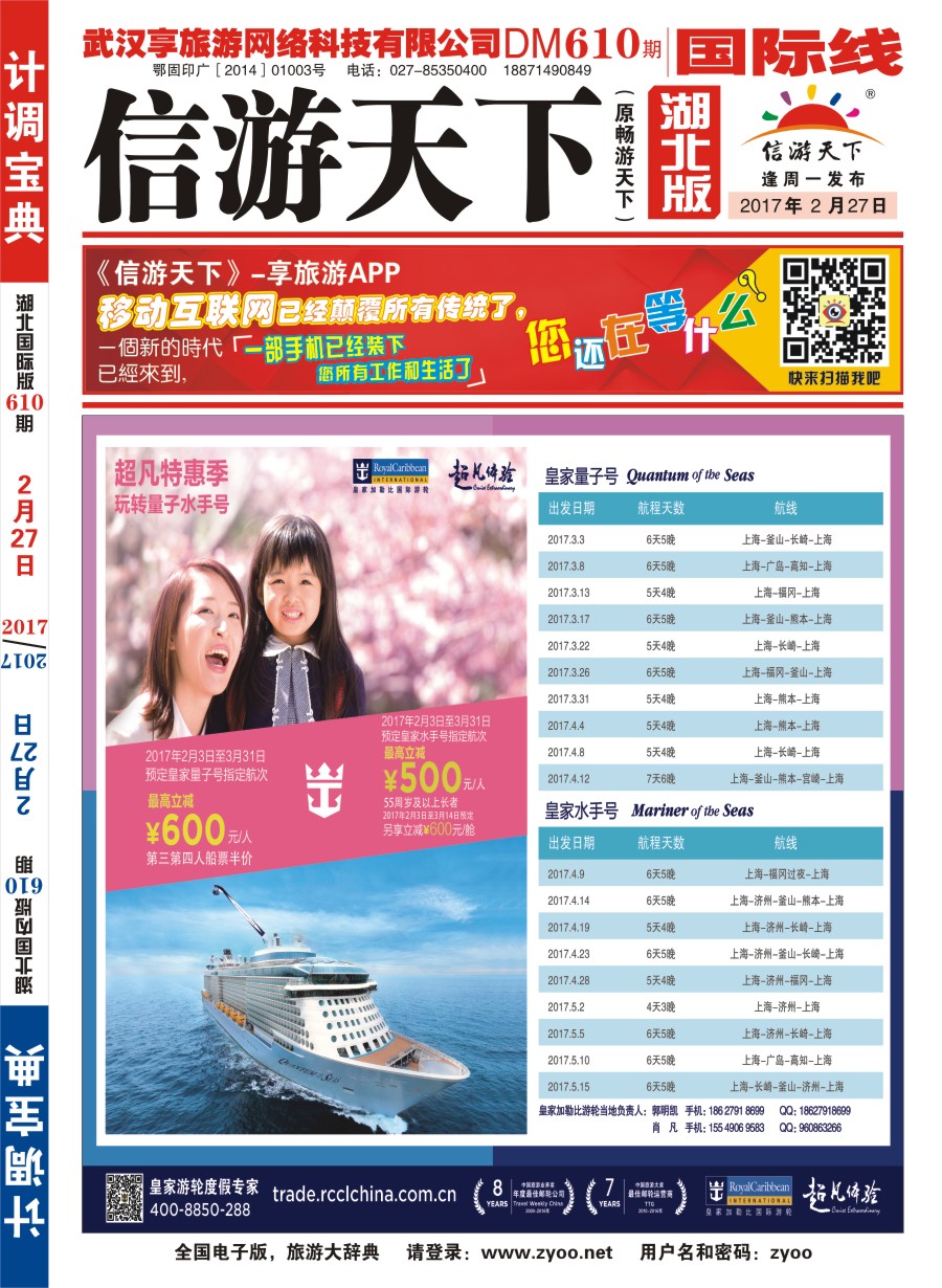 封面皇家加勒比国际游轮