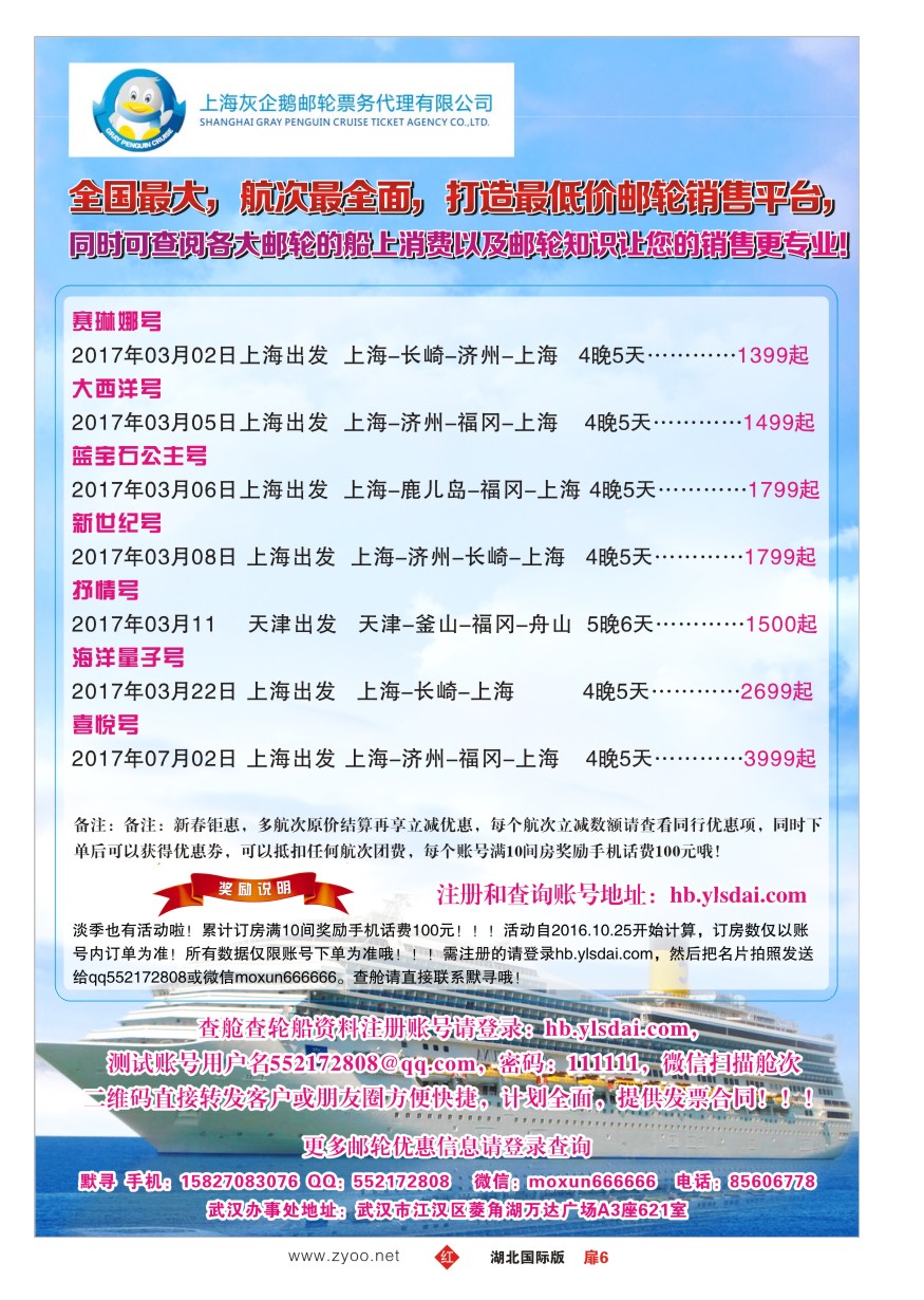 扉6国旅集团上海有限公司邮轮线